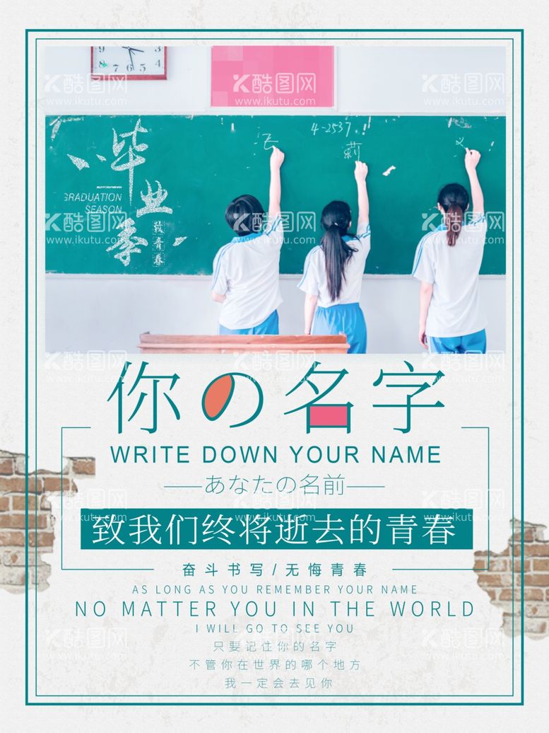 编号：97799812091344246757【酷图网】源文件下载-毕业季致青春不散场学生同窗