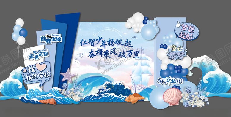 编号：17493911251216535271【酷图网】源文件下载-蓝色海洋风毕业季场景布置