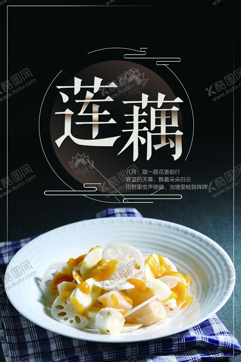 编号：80041901151453206138【酷图网】源文件下载-莲藕