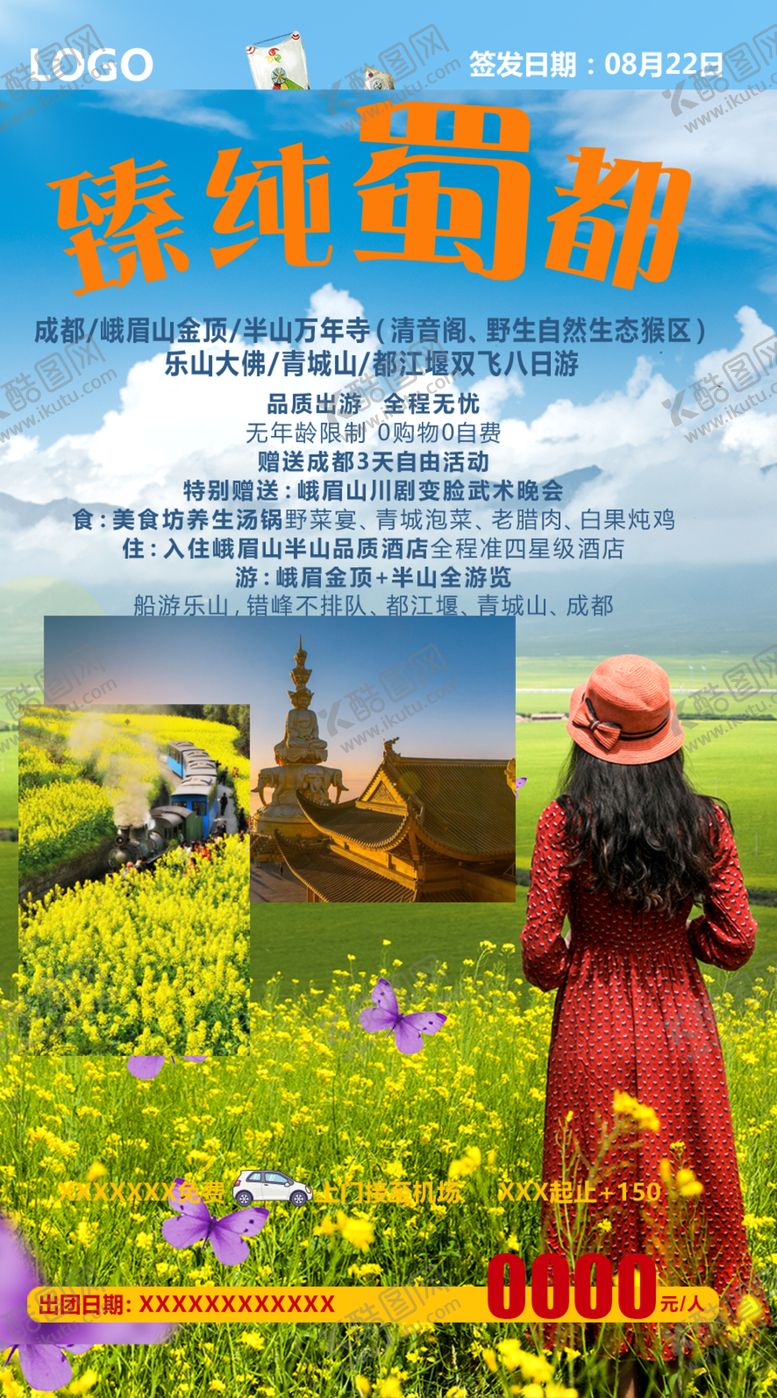 编号：40991210281250158992【酷图网】源文件下载-臻纯蜀都