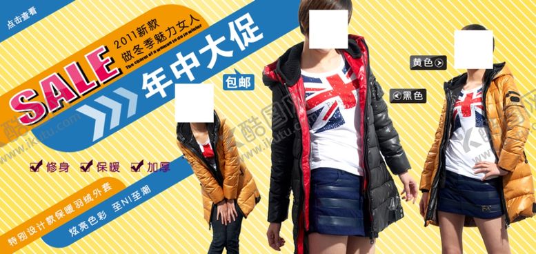 编号：53113204180254233969【酷图网】源文件下载-时尚气质火热羽绒女装宣传促销图