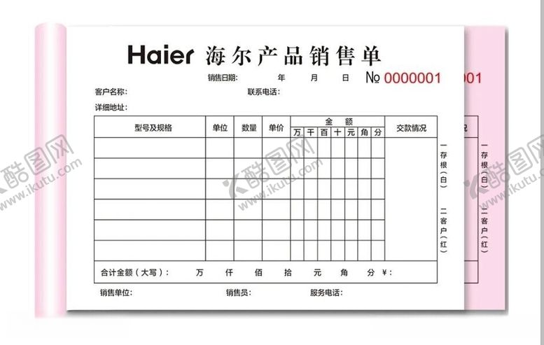 编号：98841912111249245579【酷图网】源文件下载-电器销售单