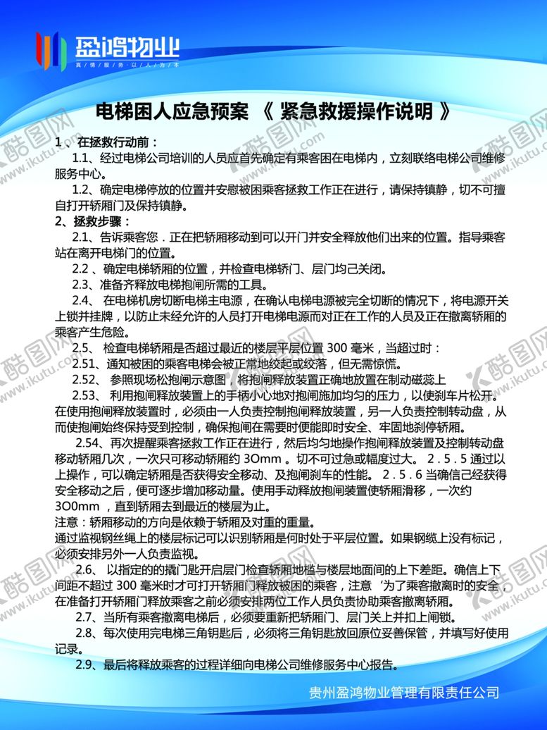 编号：93916302090714103496【酷图网】源文件下载-电梯管理制度牌