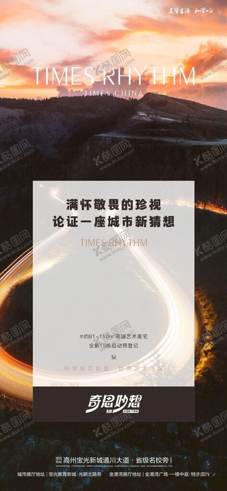 编号：44880002101712427204【酷图网】源文件下载-城市价值海报