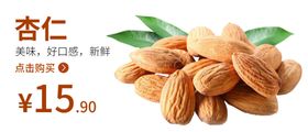 杏仁食品海报杏仁海报