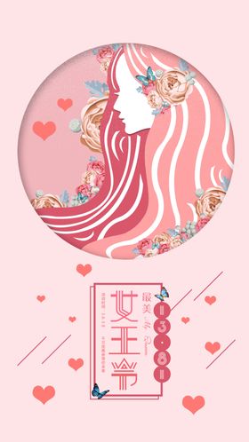 女王节手机用图