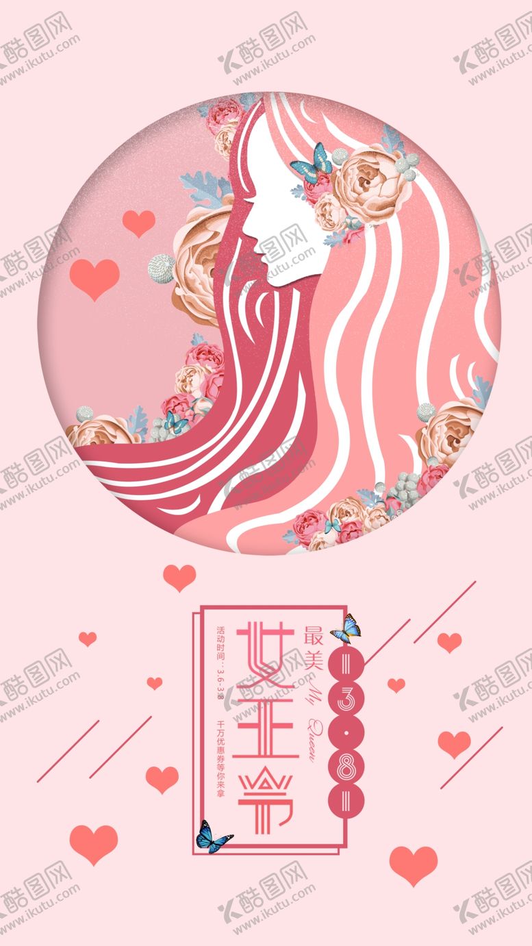 编号：58575110310233372641【酷图网】源文件下载-女王节手机用图