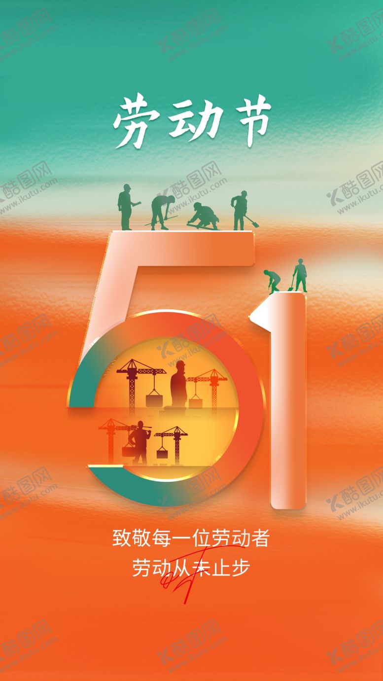 编号：97735204250406007924【酷图网】源文件下载-劳动节海报
