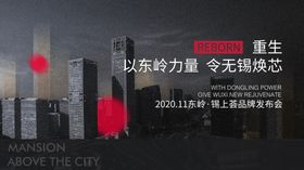 地产灰红大气现代