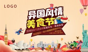社区美食节活动物料
