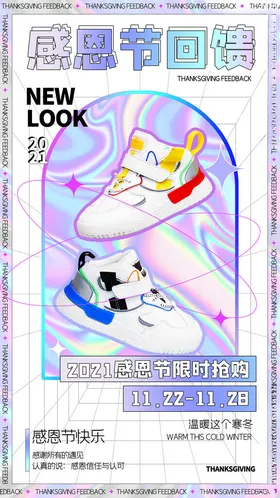 感恩节促销海报