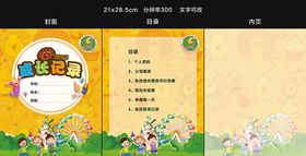小学生卡通黄绿色背景成长记录册