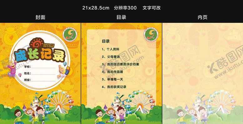 编号：47404907042256419980【酷图网】源文件下载-小学生卡通黄绿色背景成长记录册