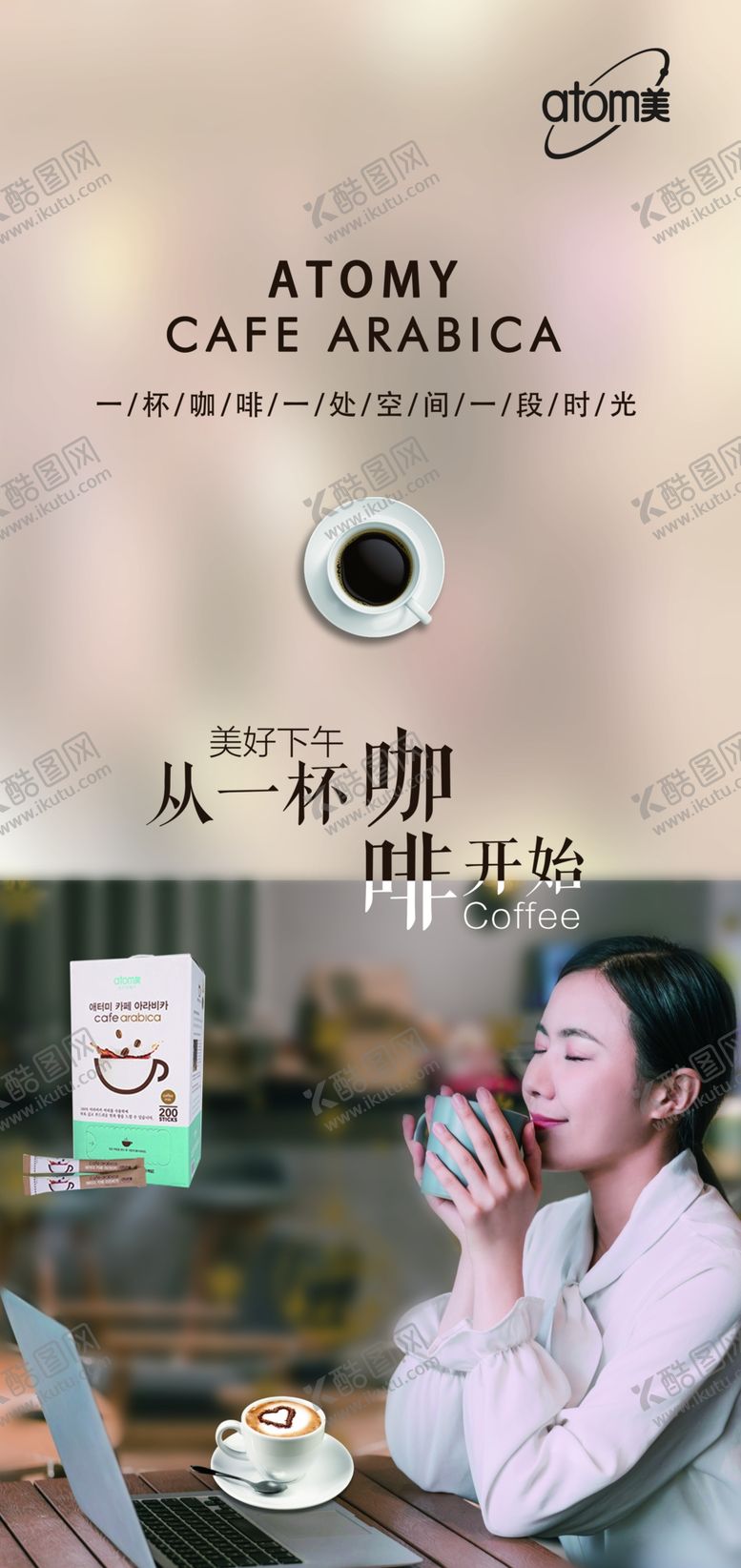 编号：40708309211031096726【酷图网】源文件下载-轻松健康午后咖啡