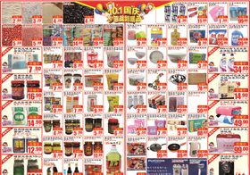 超市国庆节DM单