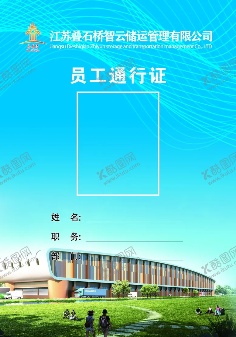 编号：71032001250911269757【酷图网】源文件下载-企业胸牌