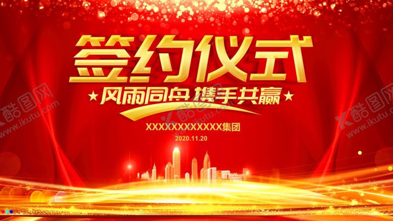 编号：83592005070558311967【酷图网】源文件下载-签约仪式