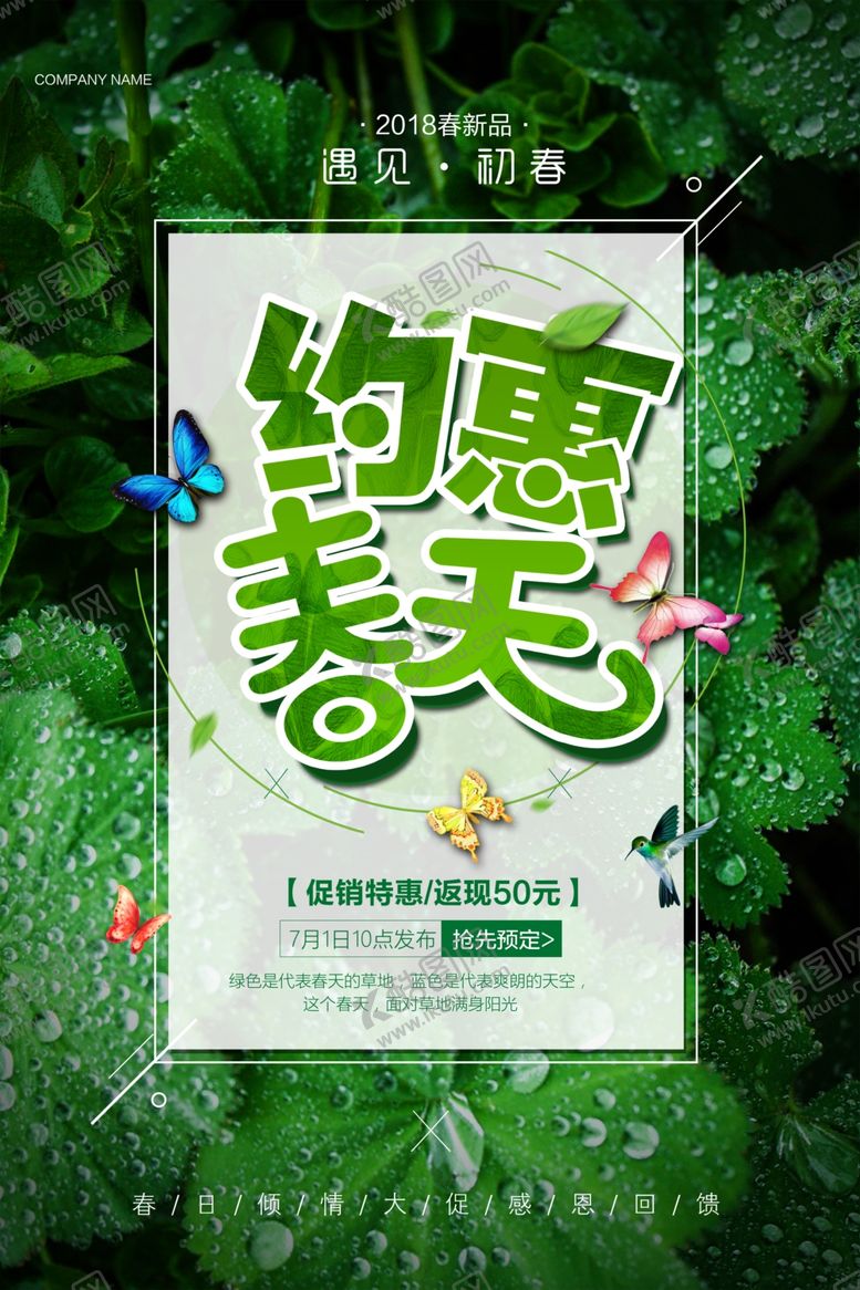 编号：72634904271822532122【酷图网】源文件下载-约惠春天