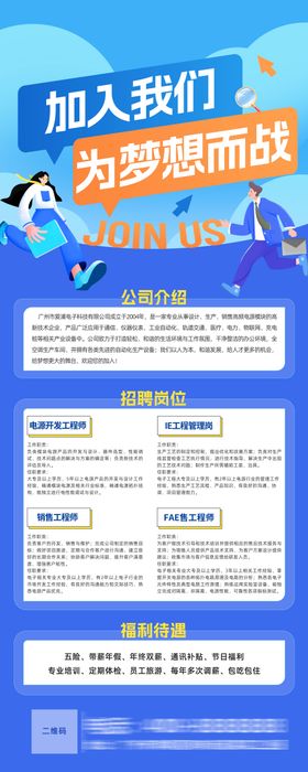 招聘易拉宝