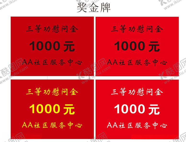 编号：12954202070328305154【酷图网】源文件下载-奖金牌