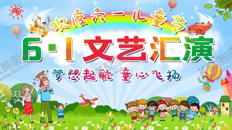 编号：71083211201550427185【酷图网】源文件下载-儿童节 