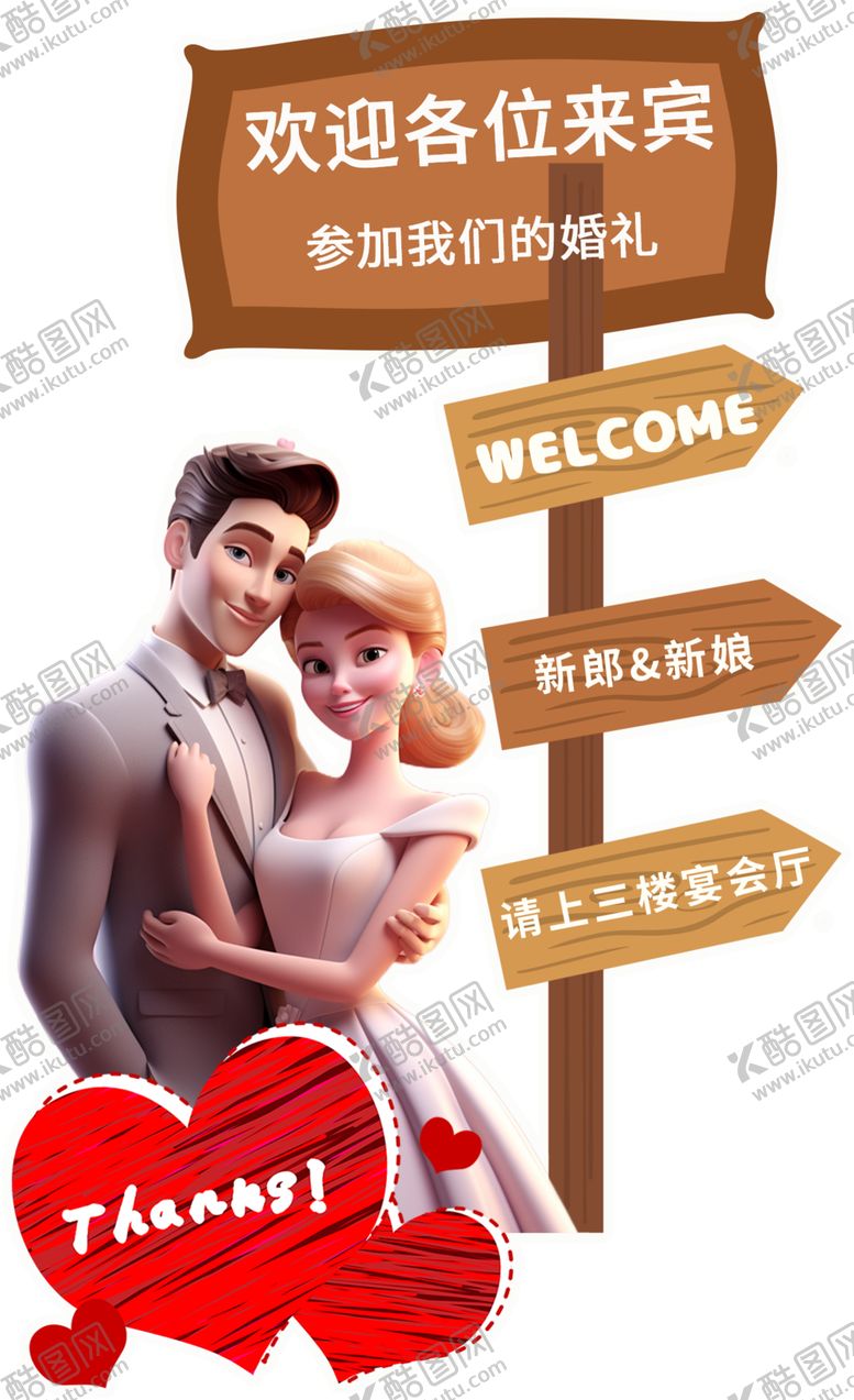 编号：17007002190938432326【酷图网】源文件下载-迎宾牌