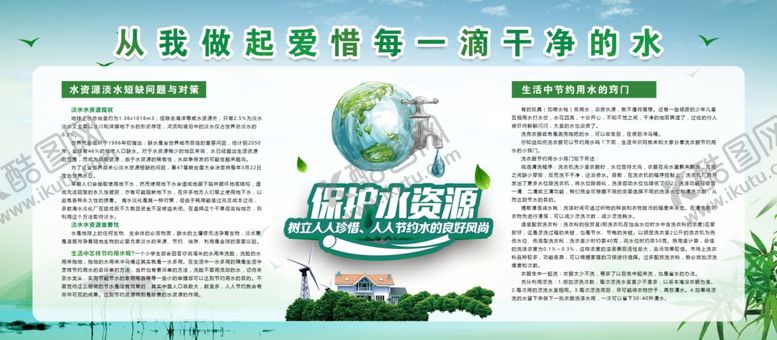 编号：30498404202240488426【酷图网】源文件下载-绿色生活