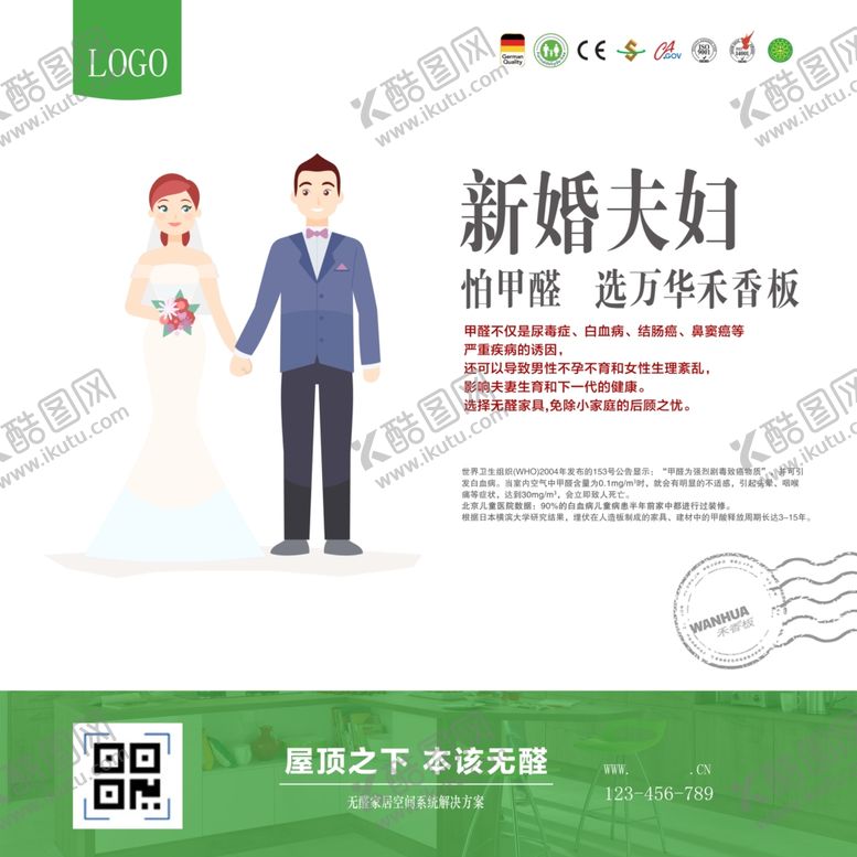 编号：90336701172253476682【酷图网】源文件下载-无醛健康板材