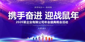 蓝色大气2020企业年会背景板
