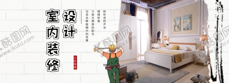 编号：21900210041743037265【酷图网】源文件下载-室内装修