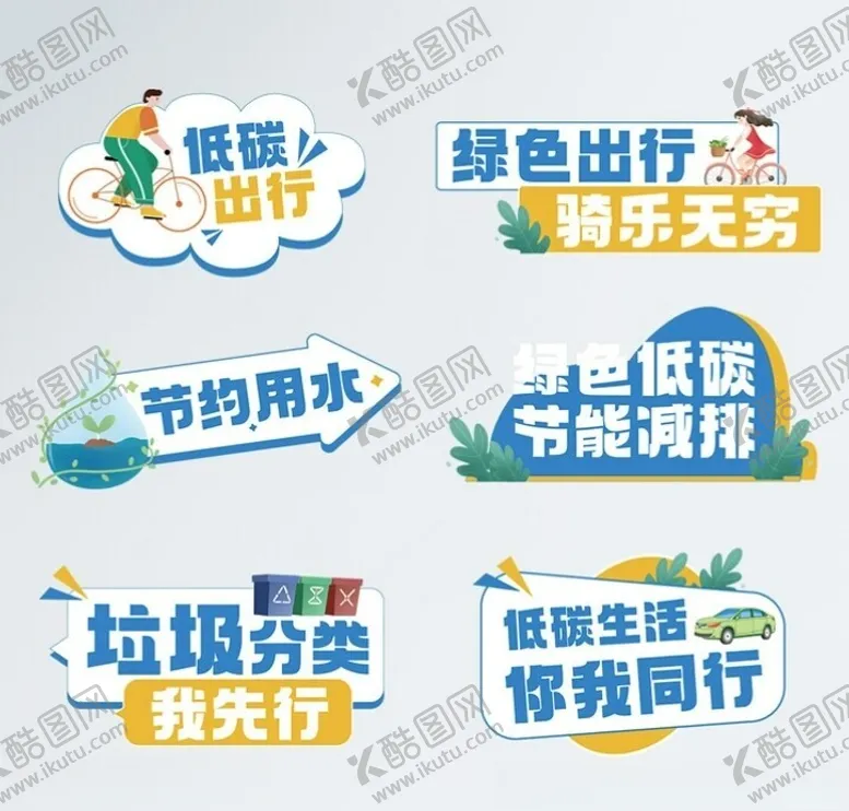编号：76022802010152115734【酷图网】源文件下载-低碳手举牌