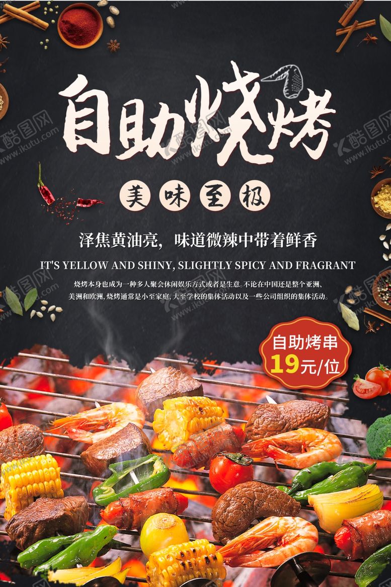 编号：75533612080249001014【酷图网】源文件下载-烧烤