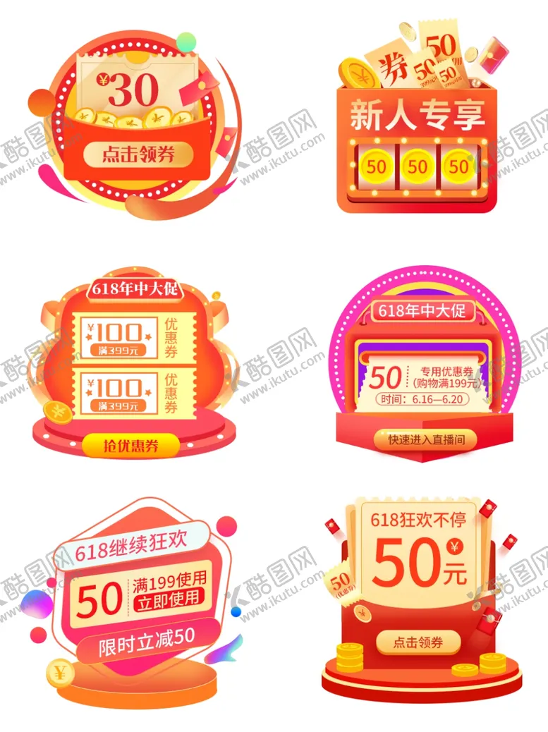 编号：87118104301623263786【酷图网】源文件下载-618年中大促节日优惠券手机端