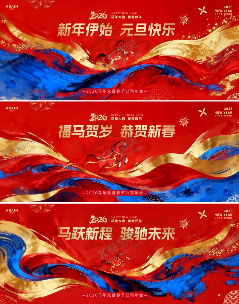 编号：99738301071619469784【酷图网】源文件下载-马年2026元旦春节国潮水墨背景板