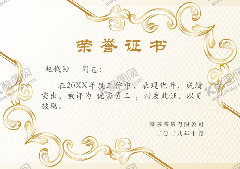编号：59992112050428547681【酷图网】源文件下载-荣誉证书