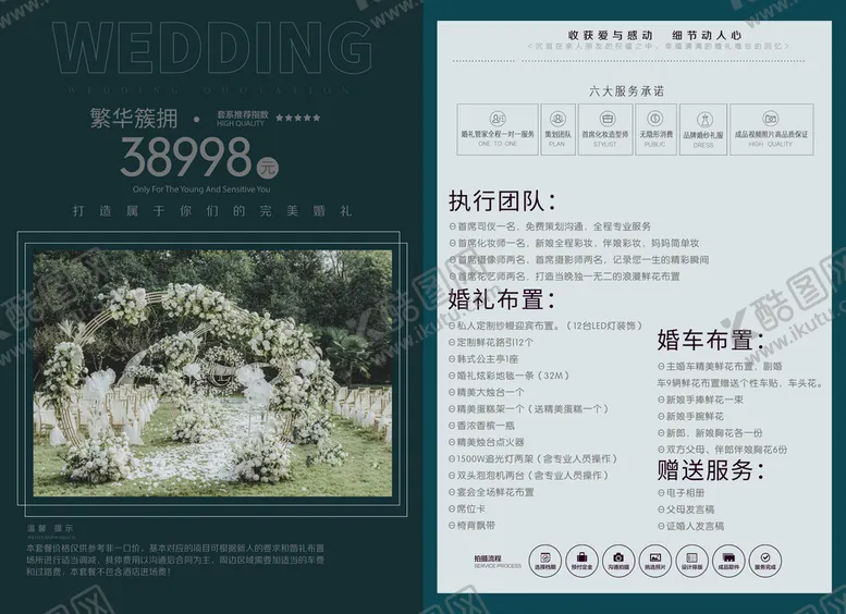 编号：45836009201159558732【酷图网】源文件下载-婚礼价格表