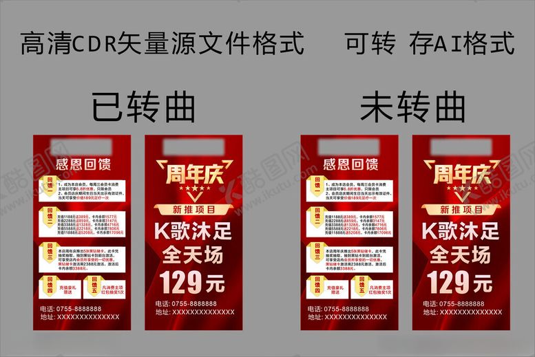 编号：66888004250115012943【酷图网】源文件下载-周年庆感恩回馈红色喜庆背景