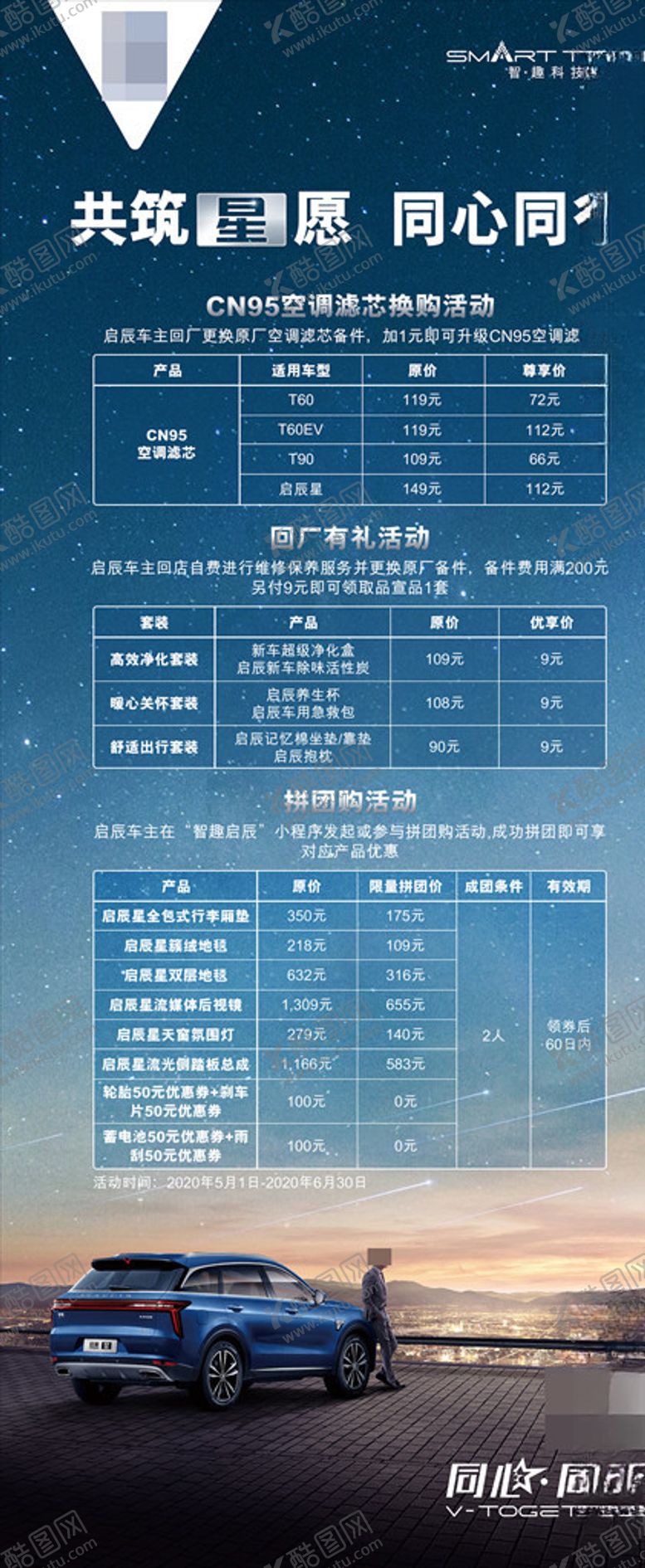 编号：56459909160619412714【酷图网】源文件下载-东风启辰星展架