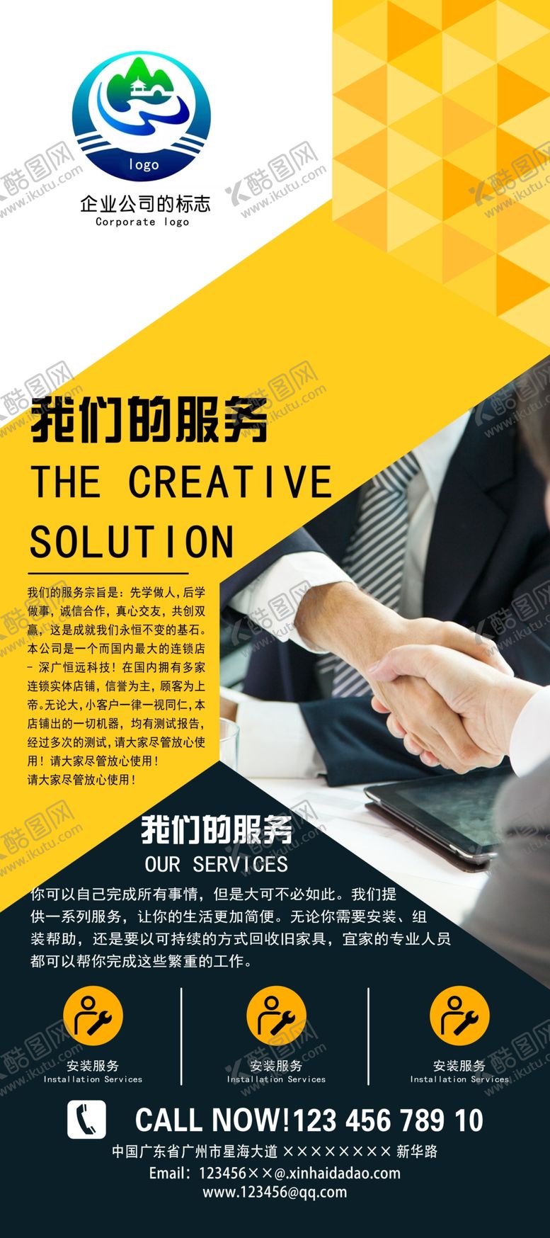 编号：31576610241532425567【酷图网】源文件下载-企业展架