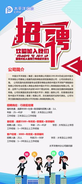 招聘展架X民架
