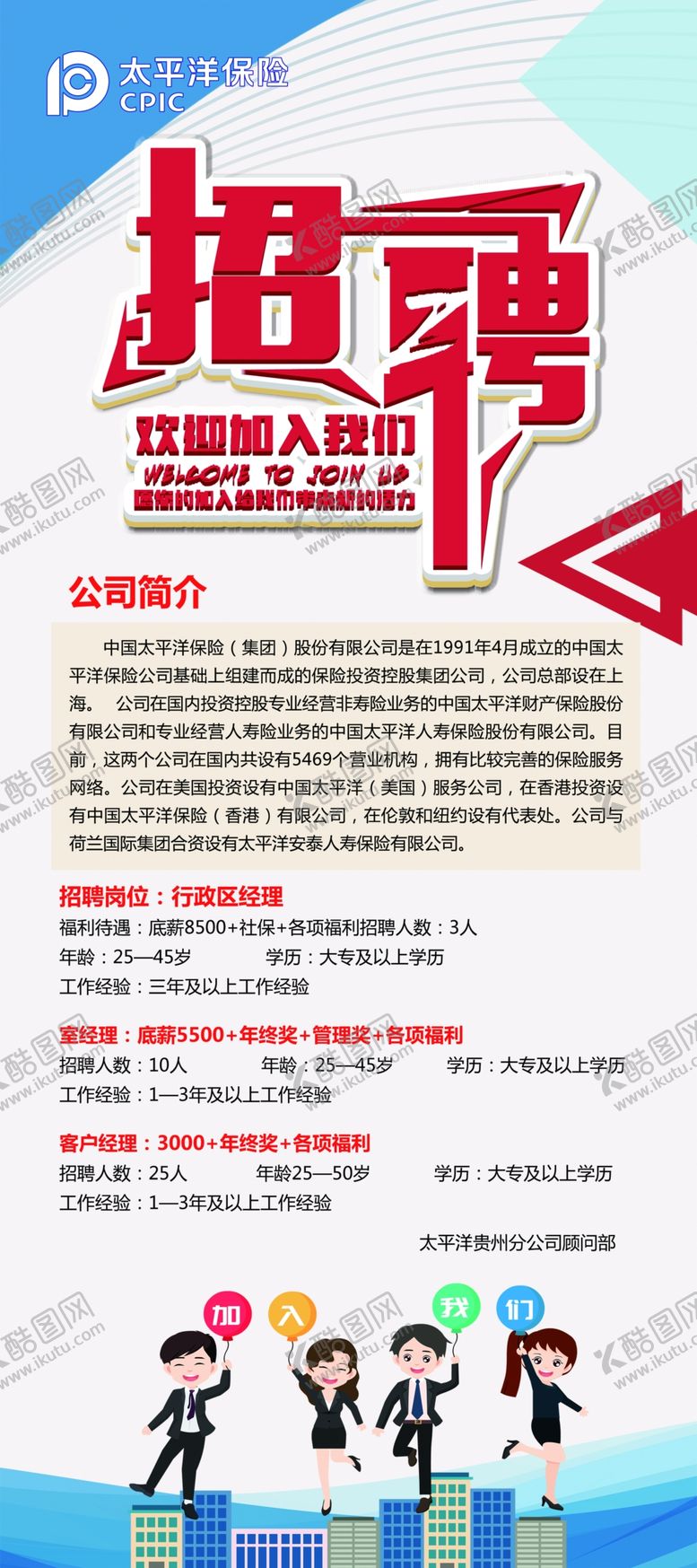 编号：12586906142333253224【酷图网】源文件下载-招聘展架X民架