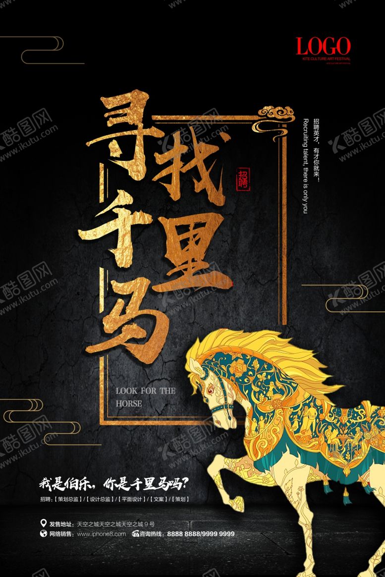 编号：48741310231453516705【酷图网】源文件下载-招聘海报