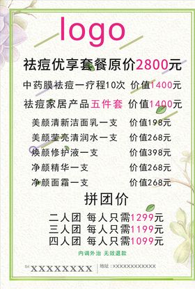 美容套餐卡