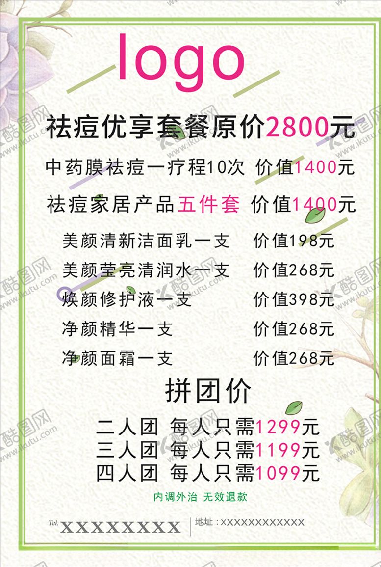 编号：10714610080015111418【酷图网】源文件下载-美容套餐卡