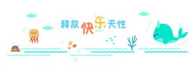 释放快乐天性