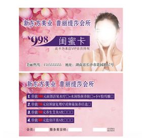 美容代金券