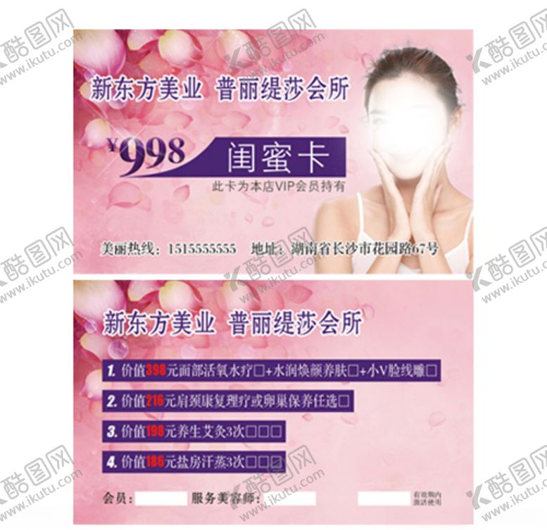 编号：45393806170141415633【酷图网】源文件下载-美容代金券