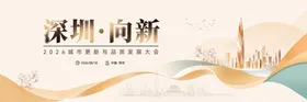 深圳城市发展大会活动主画面