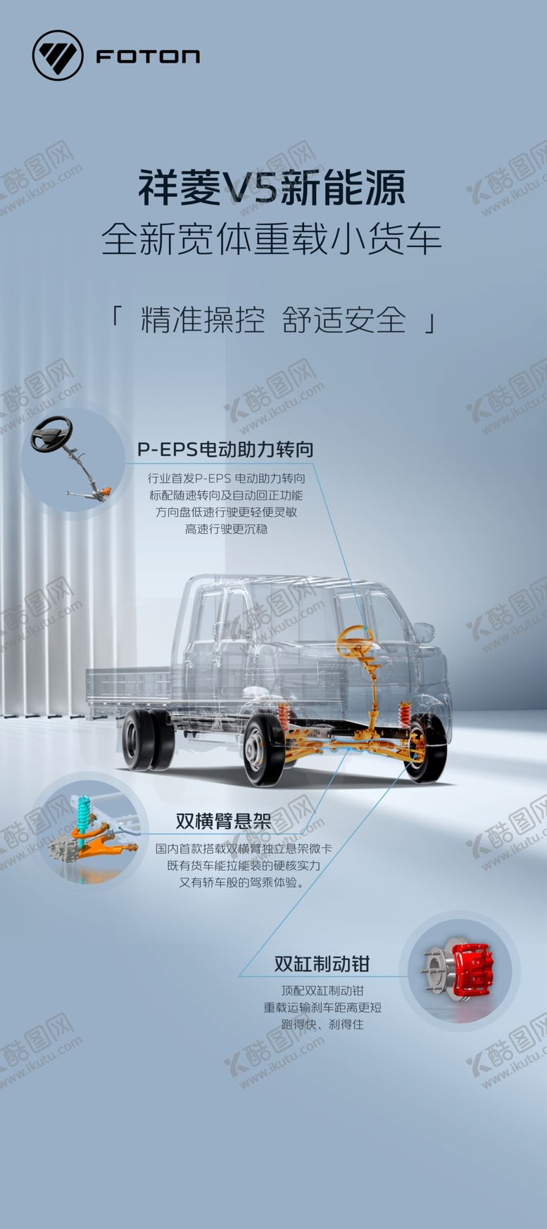 编号：39874304301928406885【酷图网】源文件下载-福田汽车展架