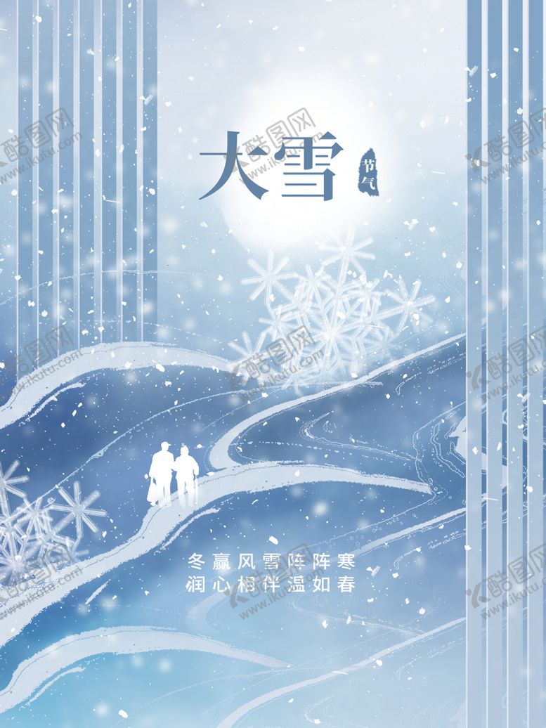 编号：61048209272340431729【酷图网】源文件下载-大气中国风大雪节气海报